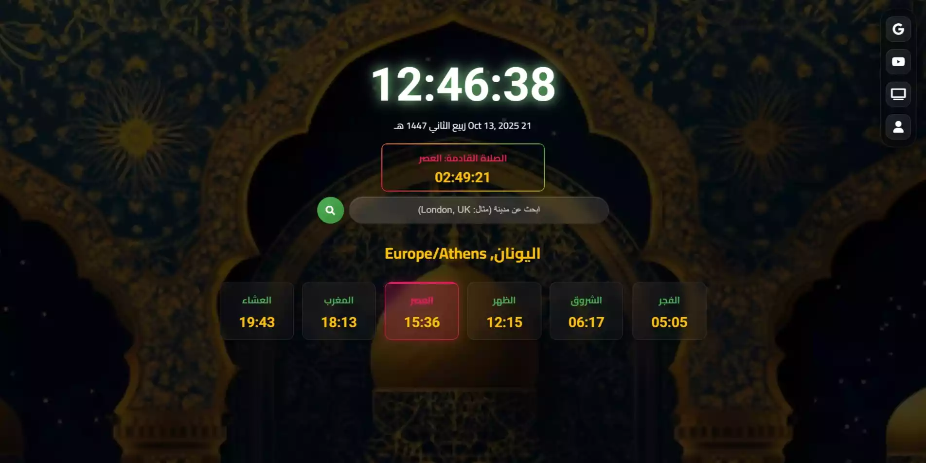 Islam Time - Prayer Times and Islamic Content