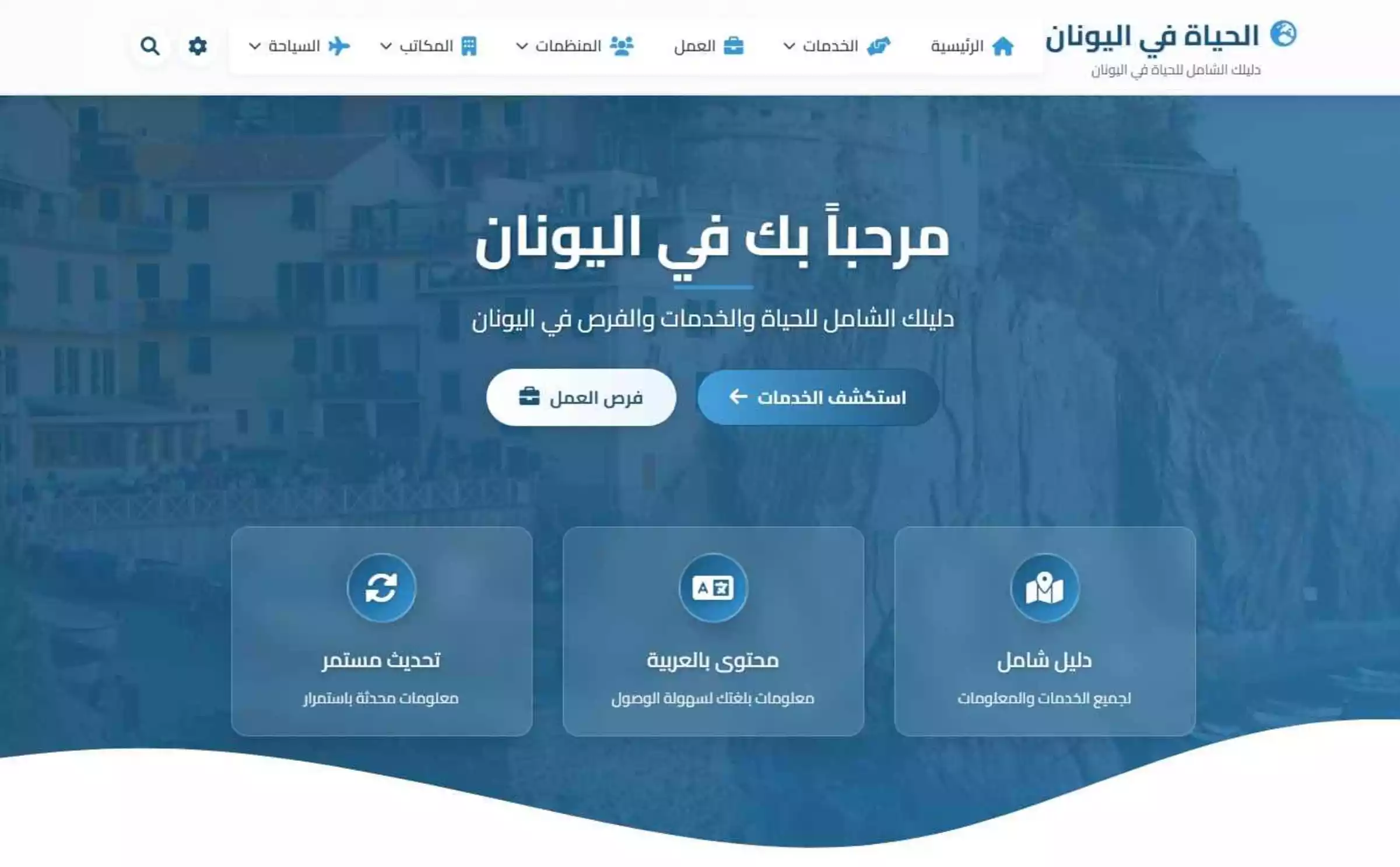 الحياة في اليونان